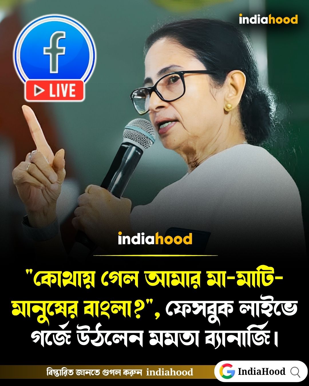 গর্জে উঠলেন মমতা ব্যানার্জি